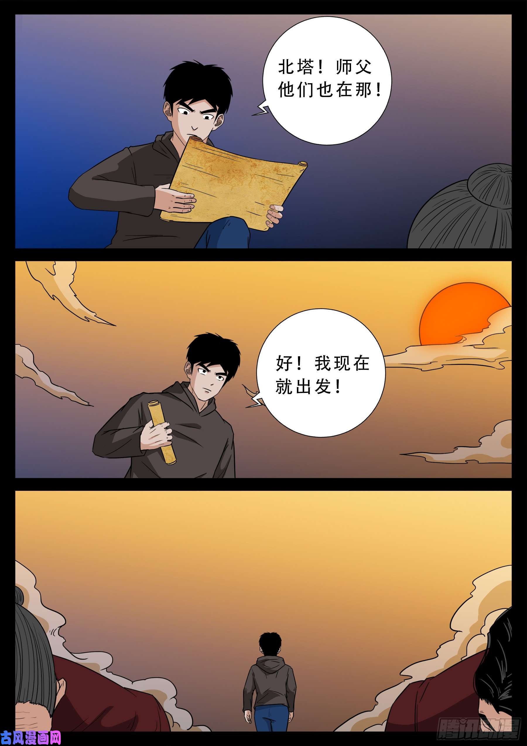我为苍生那些年漫画免费观看漫画,三灾星 041图