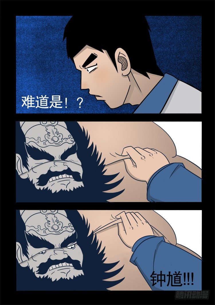 我为苍生漫画免费阅读下拉式6漫画漫画,钟馗纹 042图