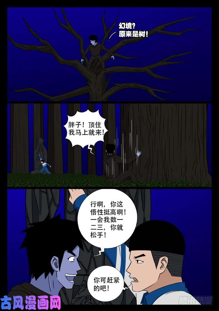 我为苍生那些年漫画免费观看漫画,撞邪森林 032图