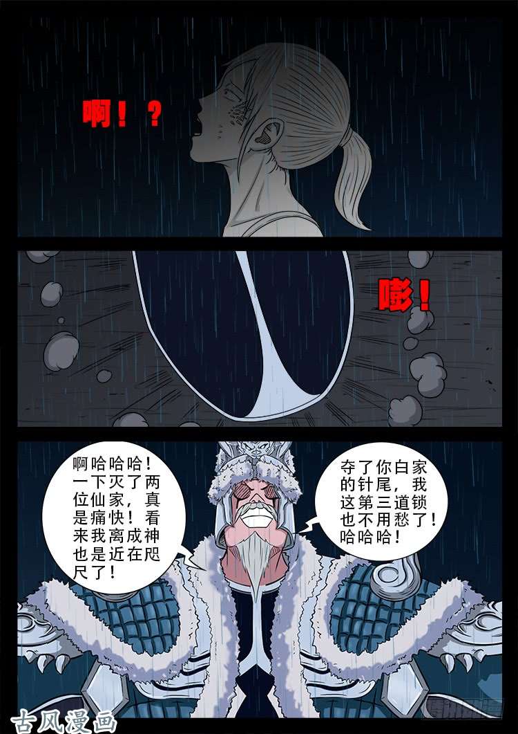 张小年我为苍生漫画,阴阳大话炉 091图