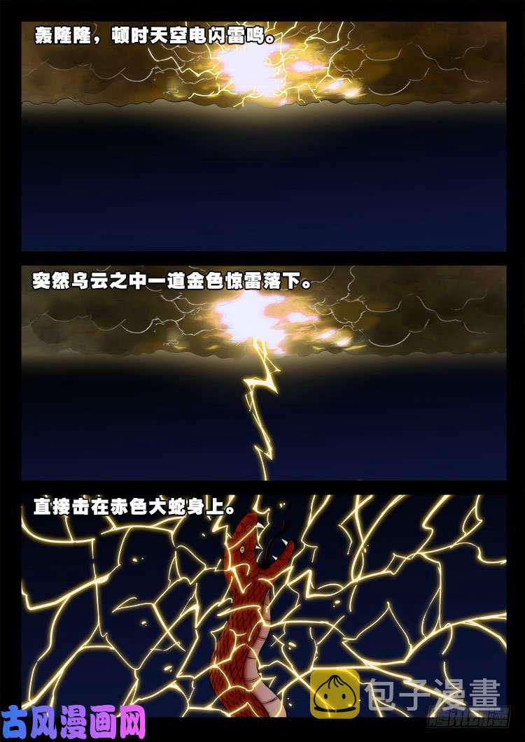 我为苍生那些年漫画免费观看漫画,小七寸 021图