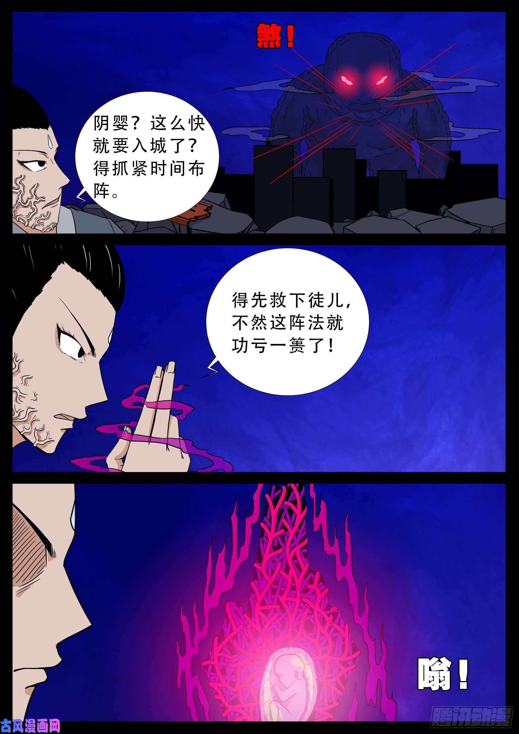 我为苍生变道十人漫画,诡道人 021图