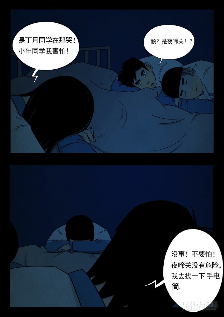 我为苍生漫动画漫画,渡关煞 021图