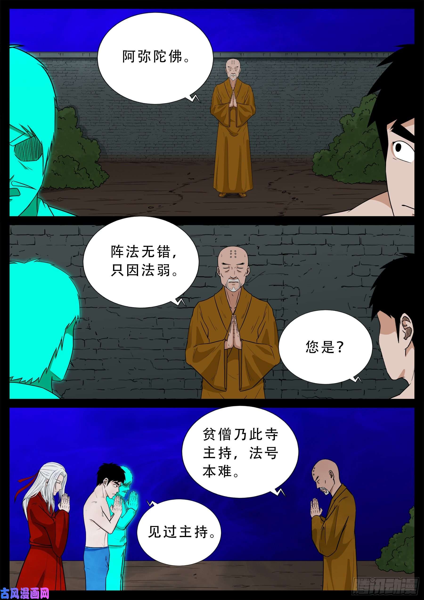 我为苍生动画全集免费观看漫画,忿化金刚 011图