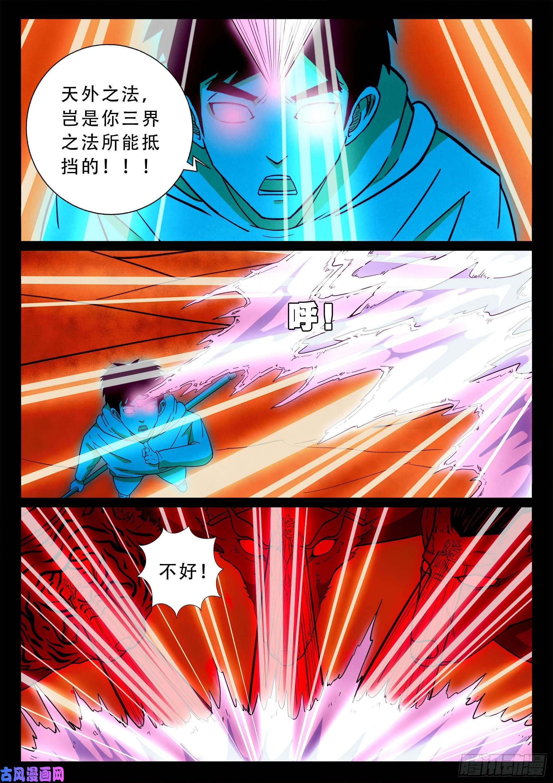 我为苍生变道十人漫画,诡灭屠 021图