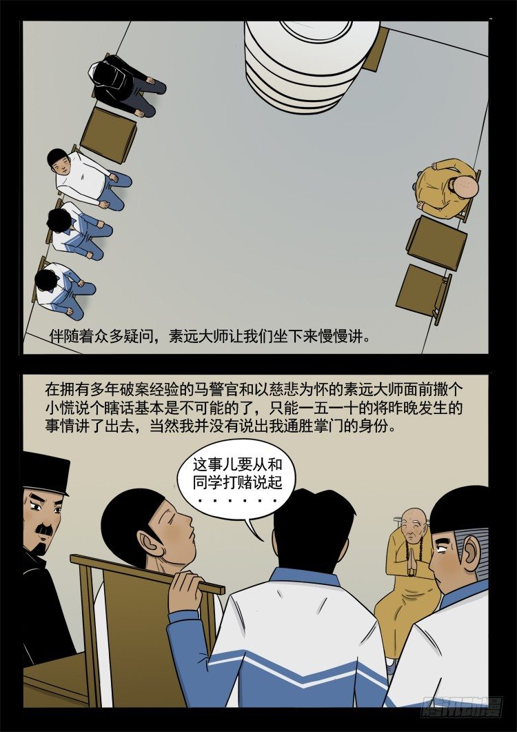 我为苍生免费下拉式阅读漫画,诡面妖根 122图