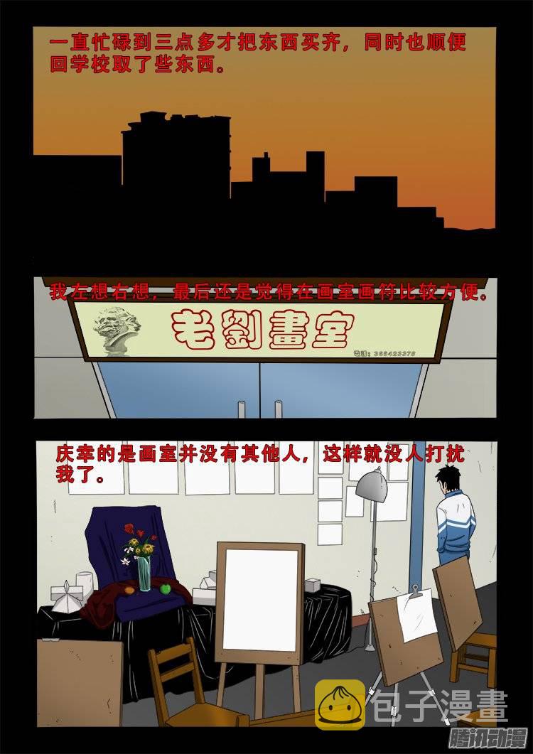 我为苍生身死漫画,狐仙杀人事件 081图