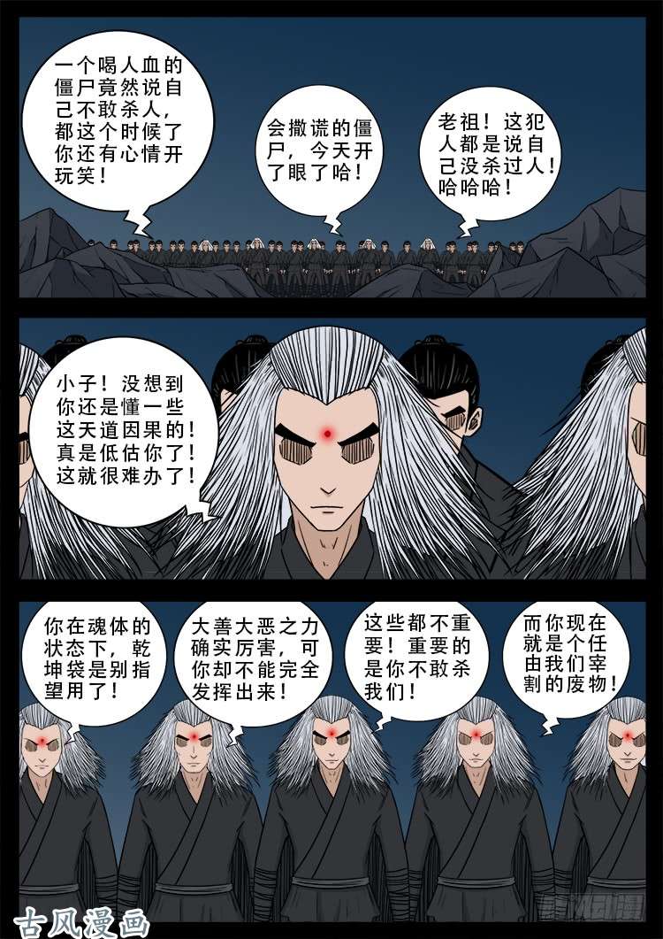 我为苍生而来漫画,哭丧女 192图