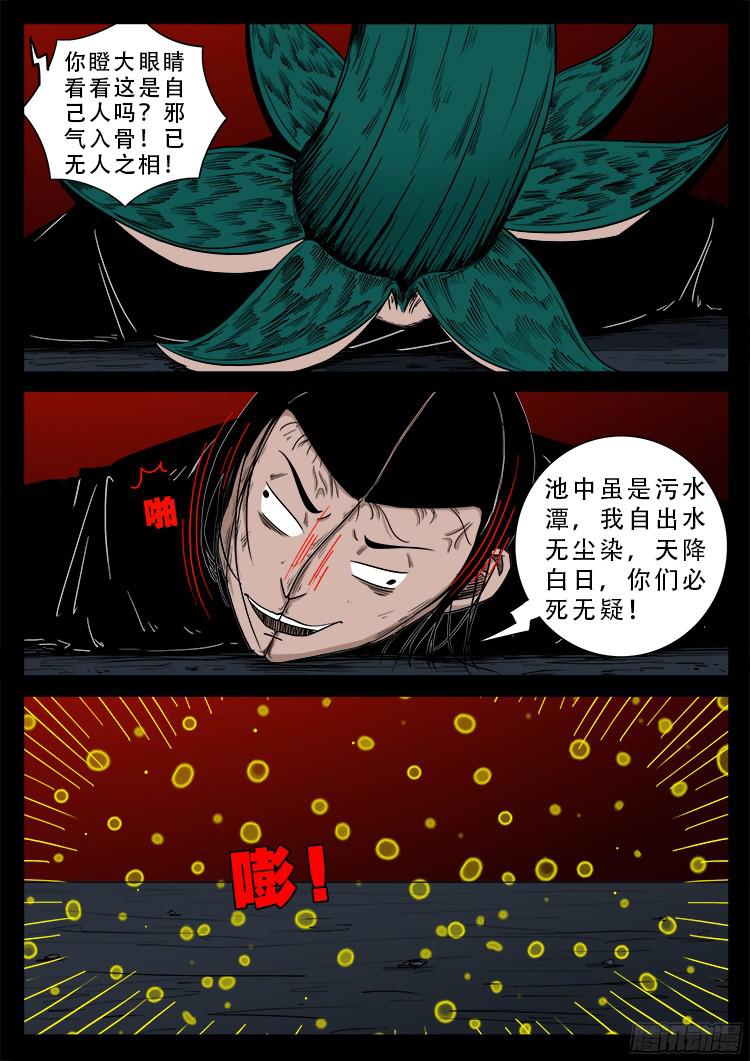 张小年我为苍生漫画,人舌药 082图