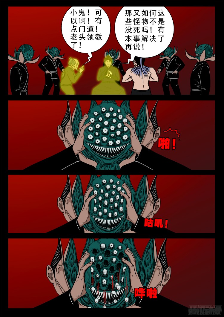 我为苍生那些年漫画免费观看漫画,人舌药 071图