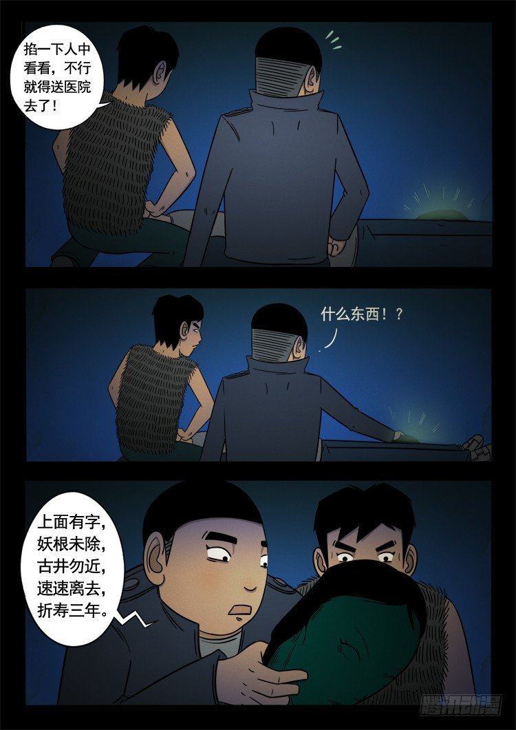我为苍生歌曲完整版漫画,诡面妖根 101图