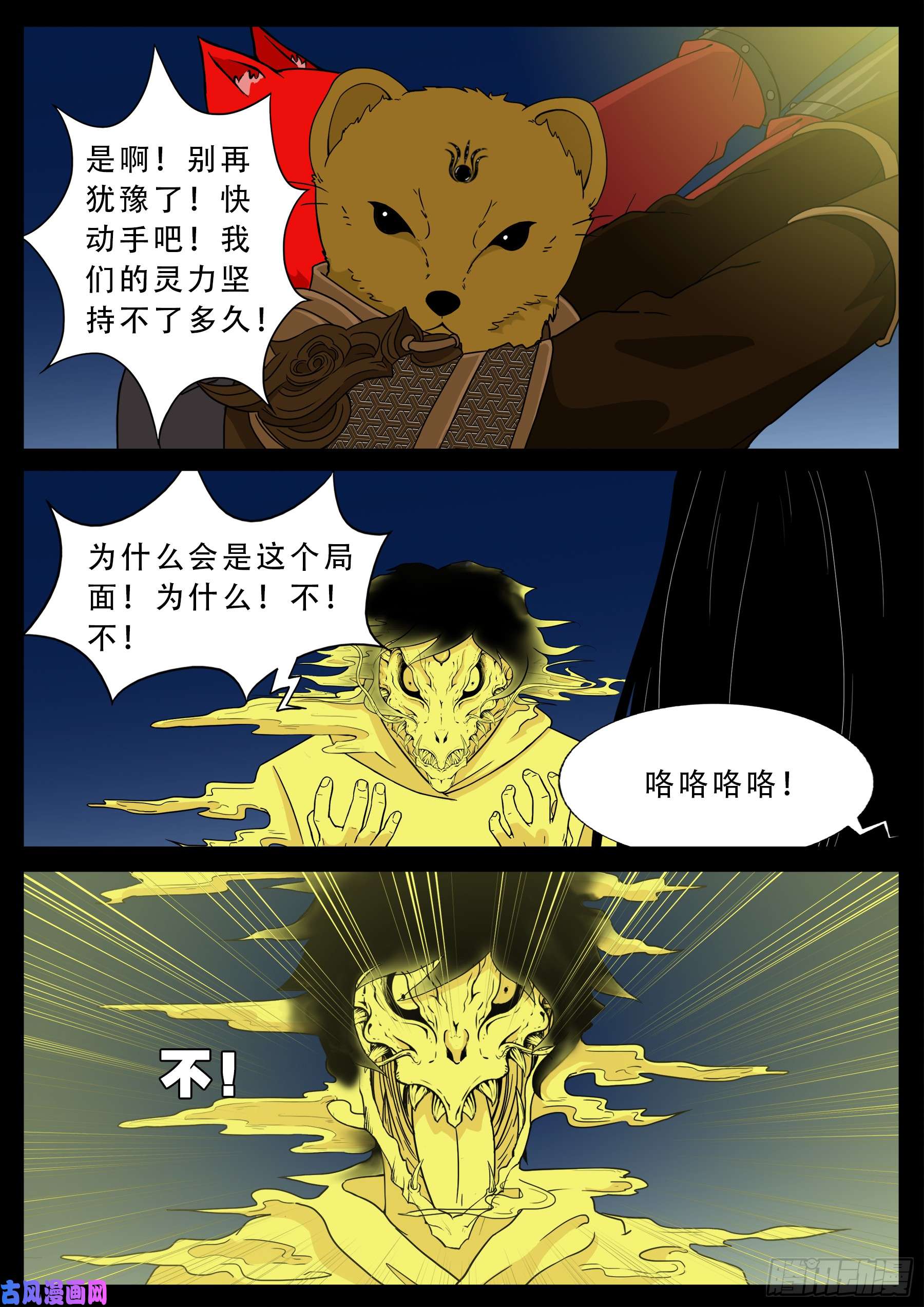 我为苍生全集漫画,伏羲大阵 022图