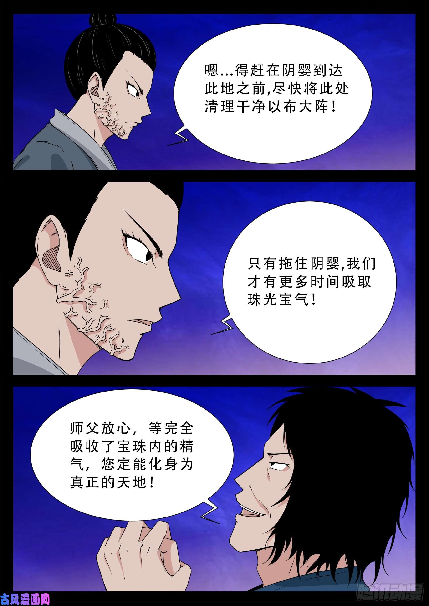 我为苍生那些年漫画免费观看漫画,诡道人 021图