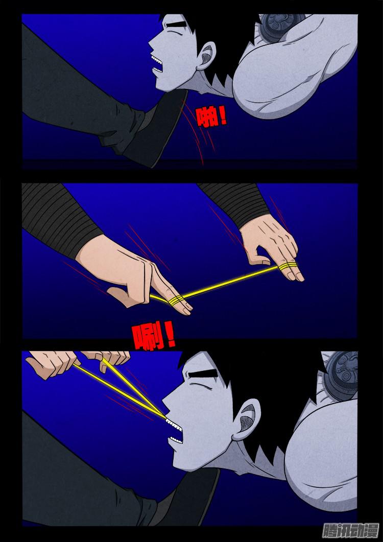 我为苍生漫画全集讲解漫画,鬼疟疾 102图