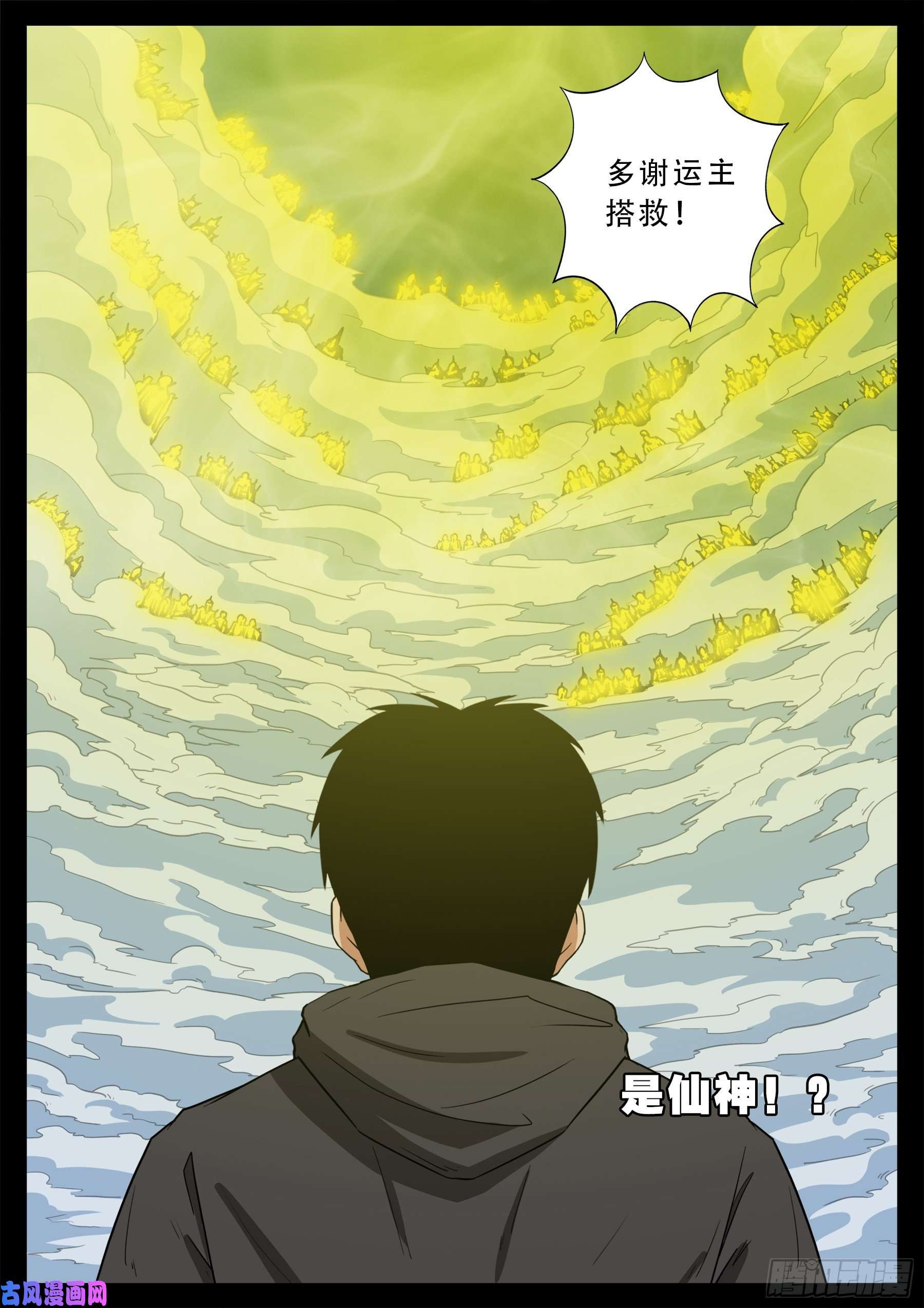 我为苍生漫画全集讲解漫画,老寡灯 022图