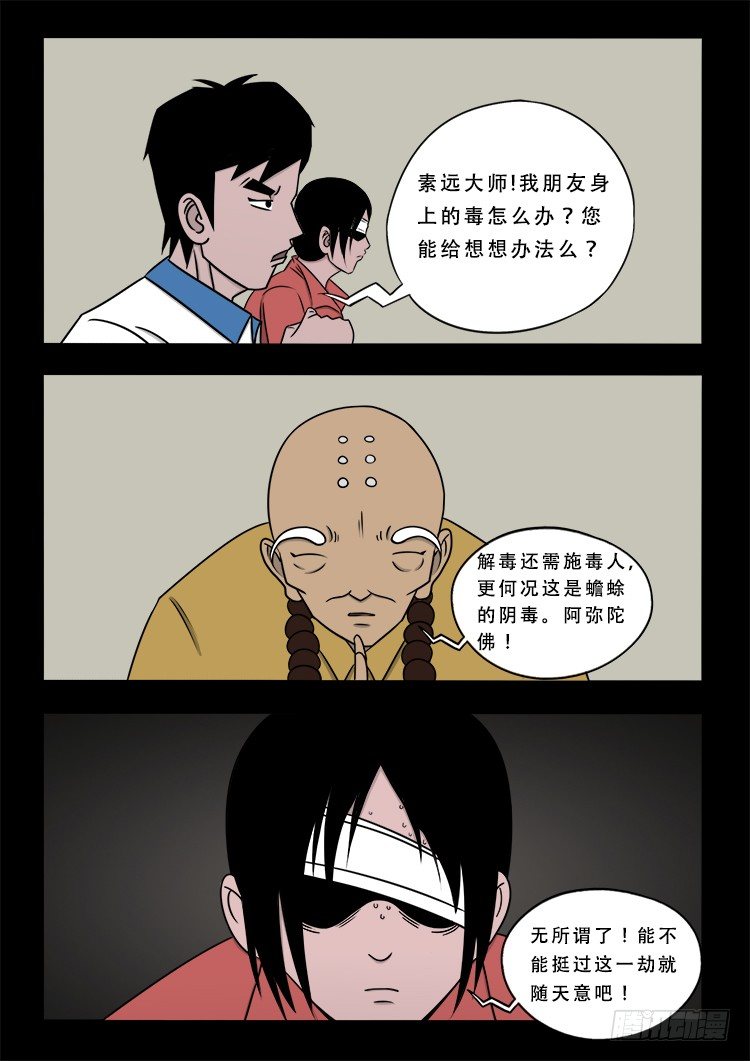 我为苍生而来漫画,阴老爷 162图