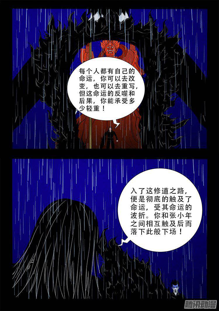 我为苍生小说张小年漫画,天尸变 082图