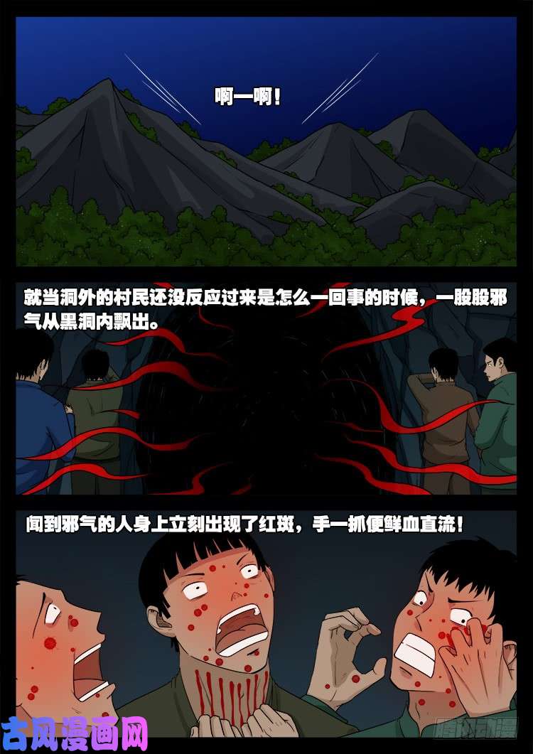 我为苍生动漫漫画,通灵眼 022图