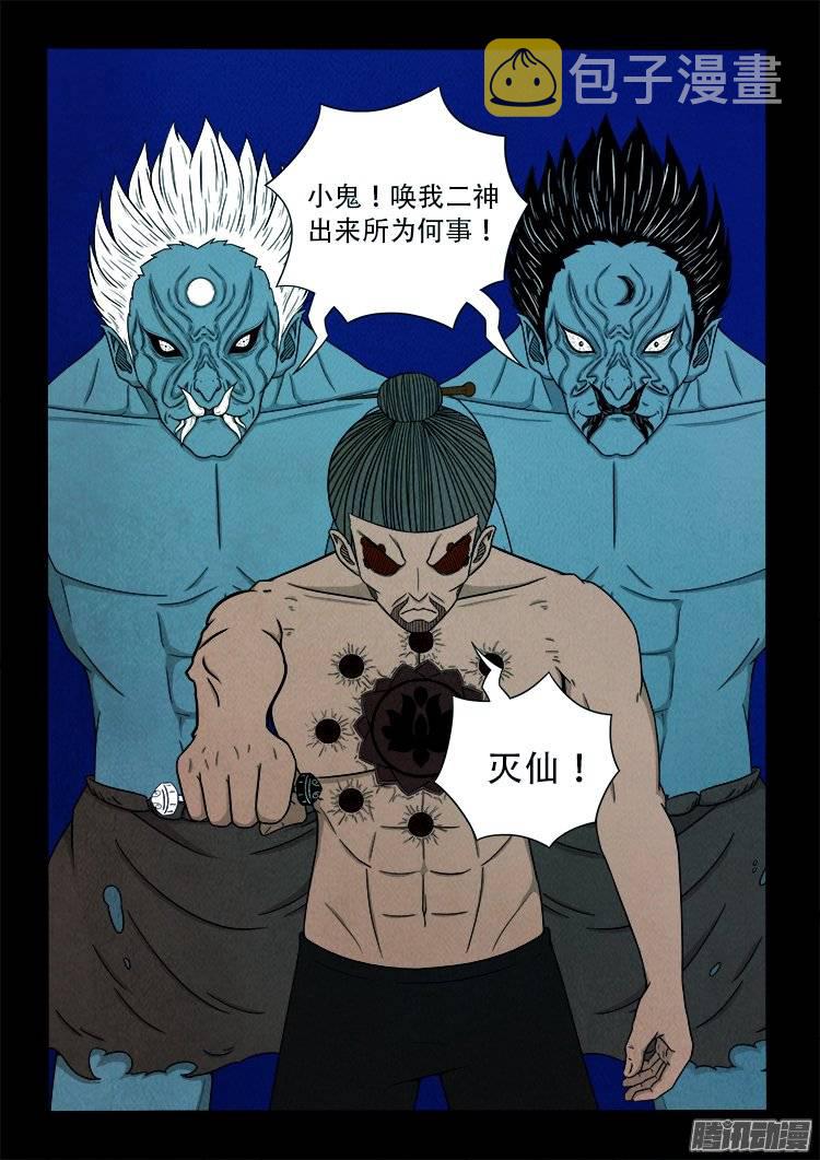 我为苍生漫画免费阅读下拉式6漫画漫画,鹦鹉大厦 292图