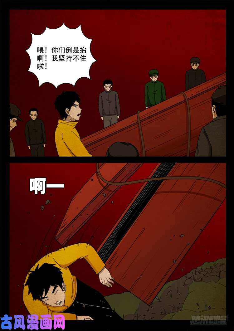 我为苍生小说漫画,螺生宝卷 082图