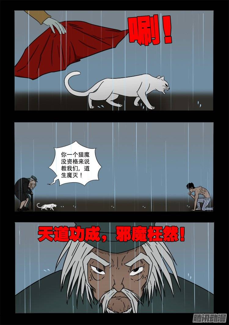 我为苍生那些年漫画免费观看漫画,守庚神 152图