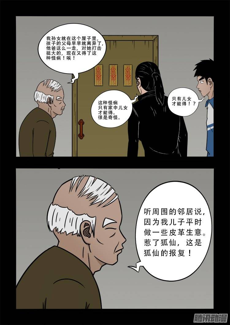 我为苍生歌曲完整版漫画,狐仙杀人事件 021图