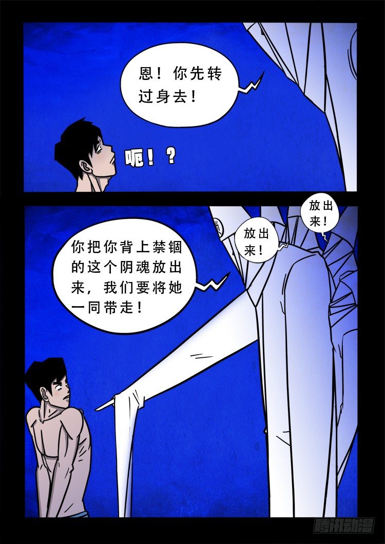 我为苍生歌曲漫画,渡关煞 141图