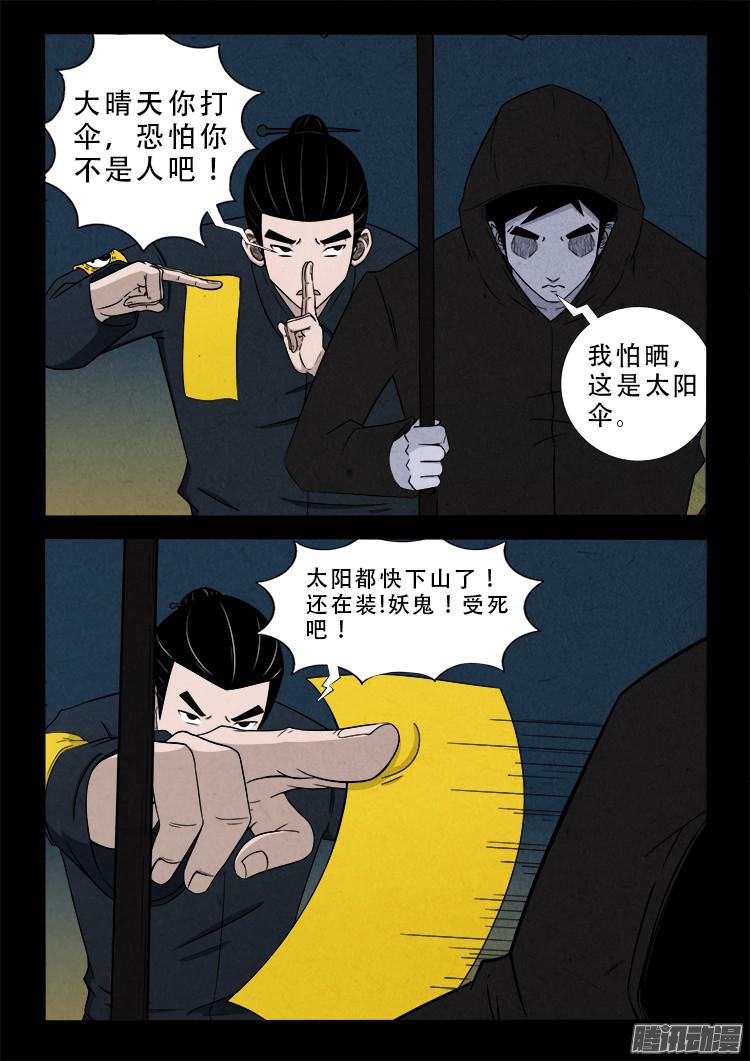 我为苍生插曲漫画,鬼疟疾 021图