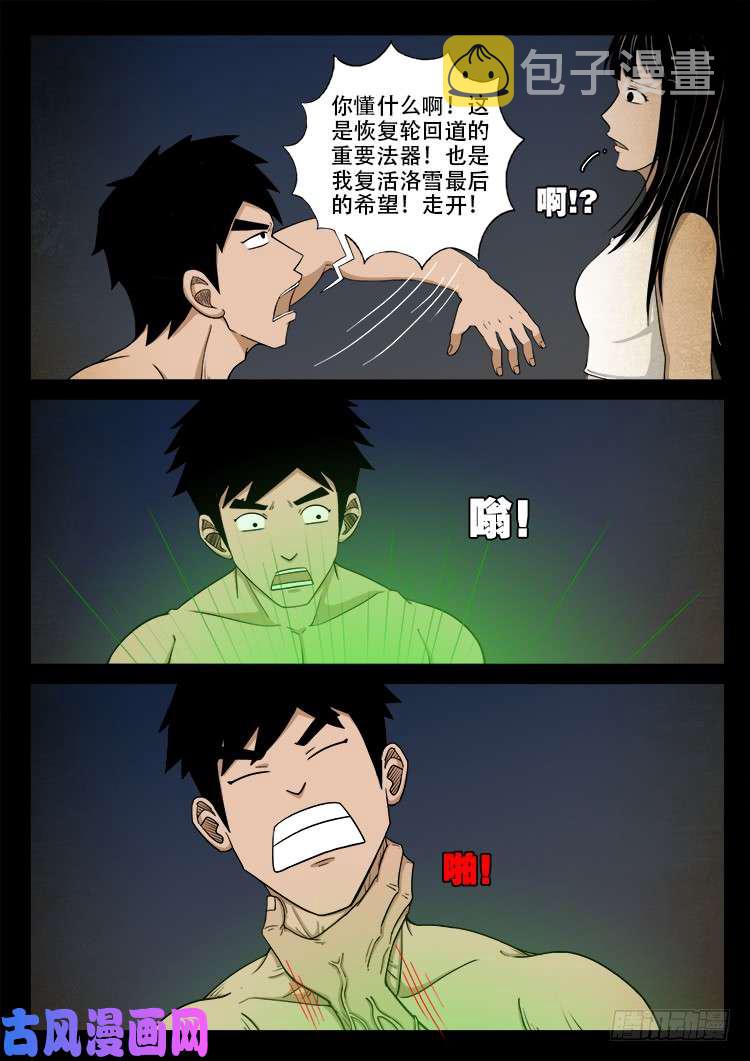 我为苍生下拉式全集免费漫画,螺生宝卷 111图