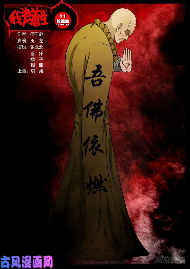 我为苍生那些年漫画免费观看漫画,轮话窟 112图
