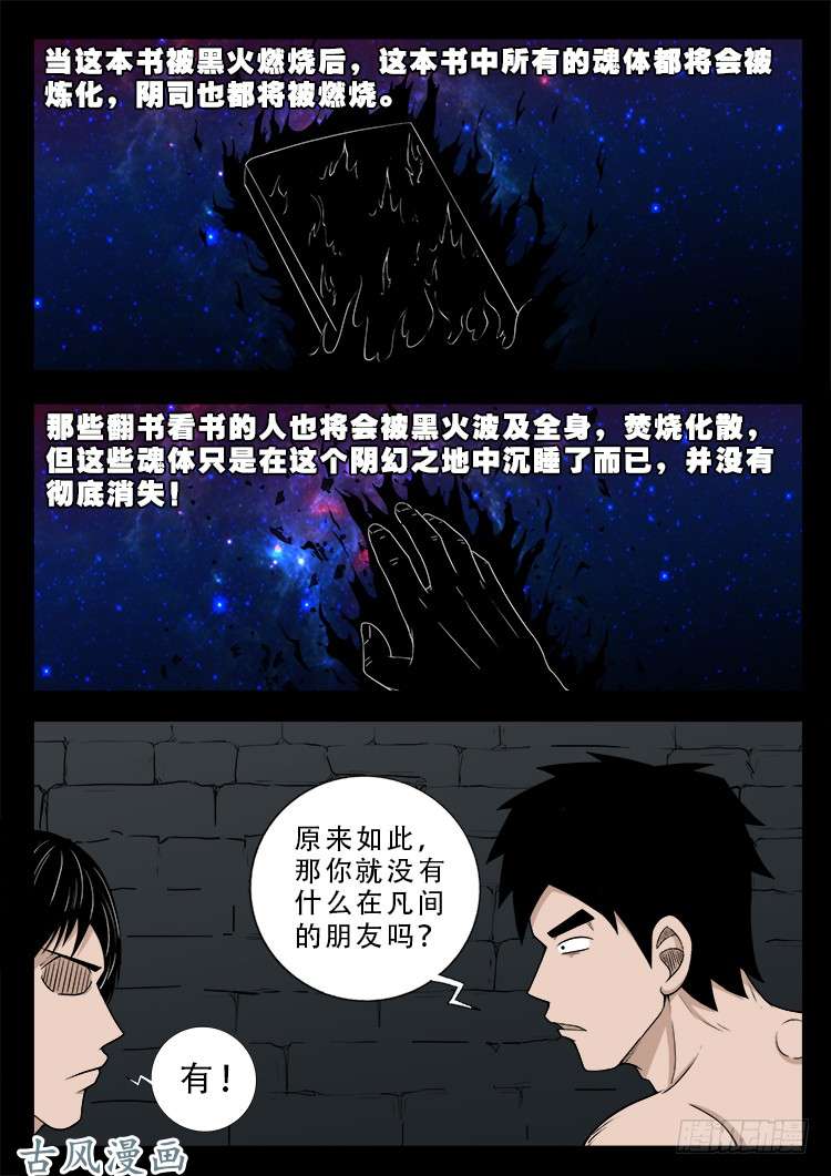 我为苍生完整版漫画,哭丧女 162图