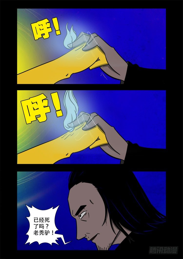 我为苍生动漫免费全集在线看漫画,黑白红跳紫 052图