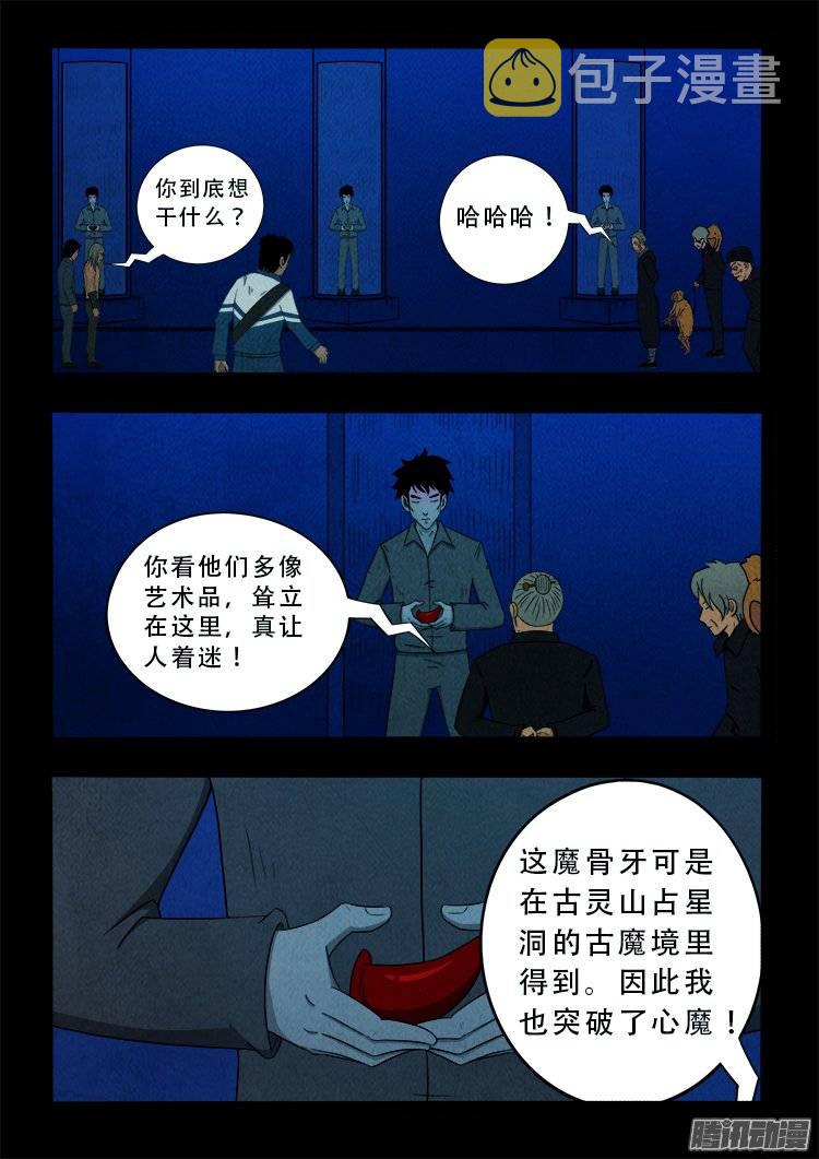 我为苍生免费漫画漫画,鹦鹉大厦 142图