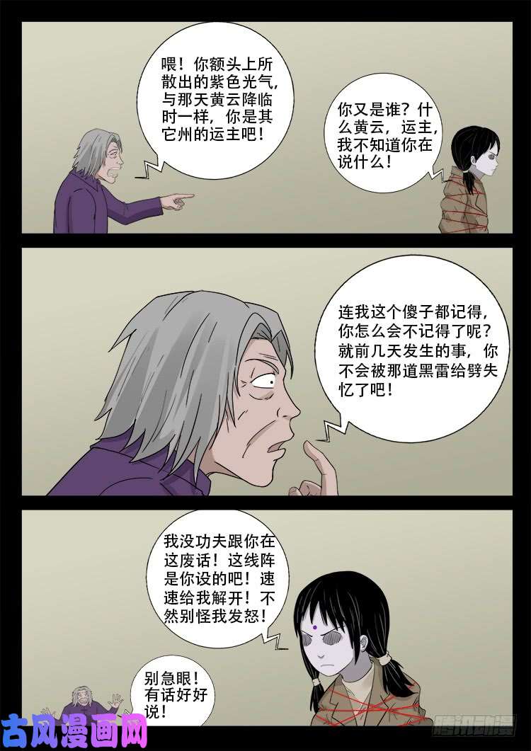 我为苍生歌曲完整版漫画,墓生儿 022图