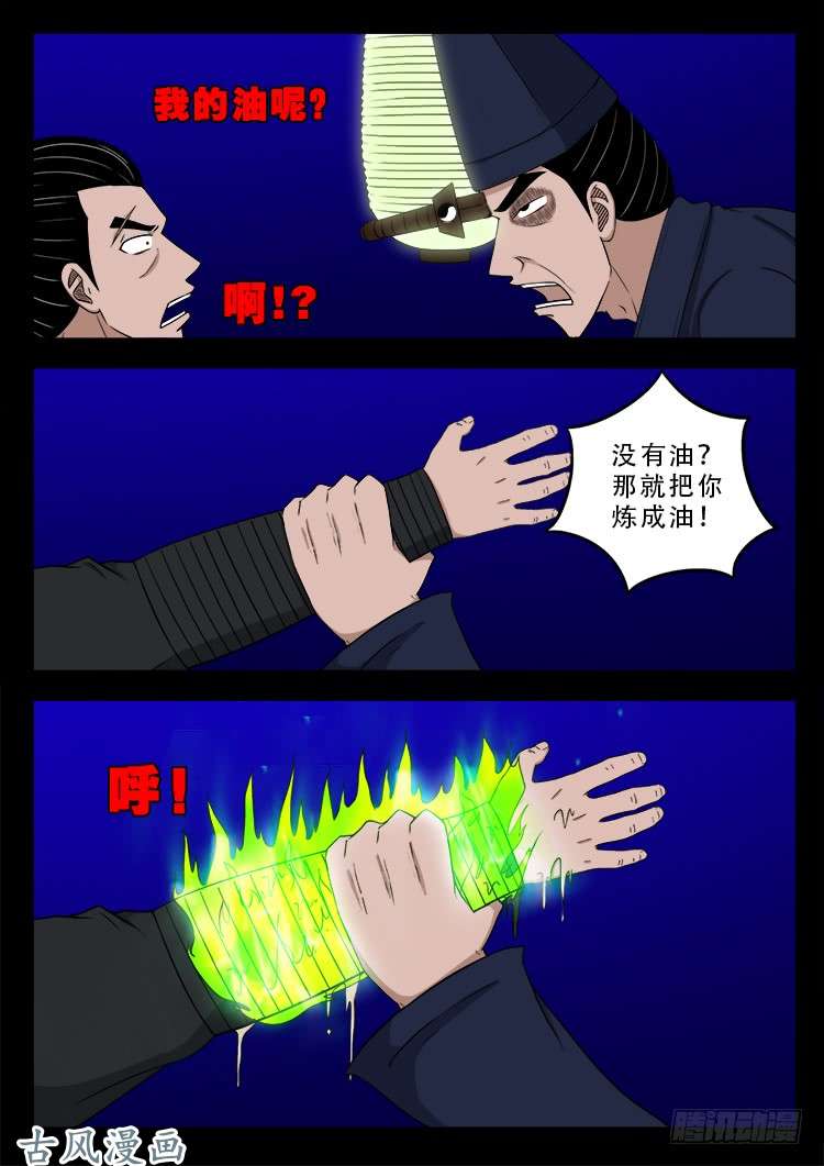 我为苍生那些年漫画免费观看漫画,阴阳大话炉 131图