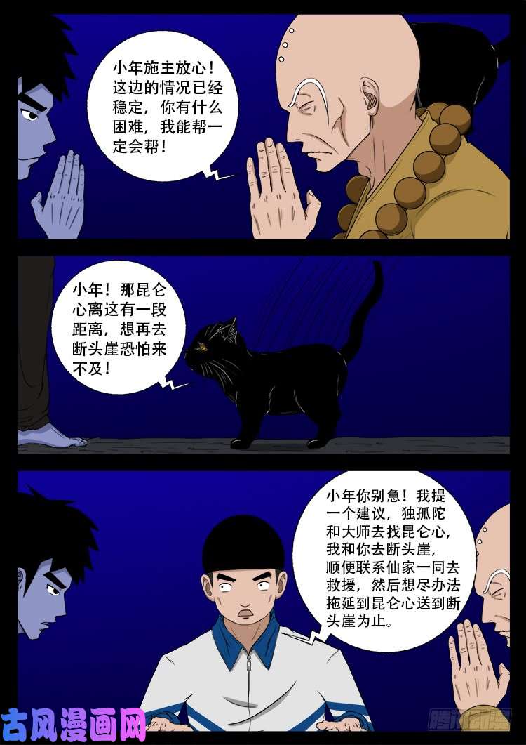 我为苍生那些年漫画免费观看漫画,轮话窟 121图