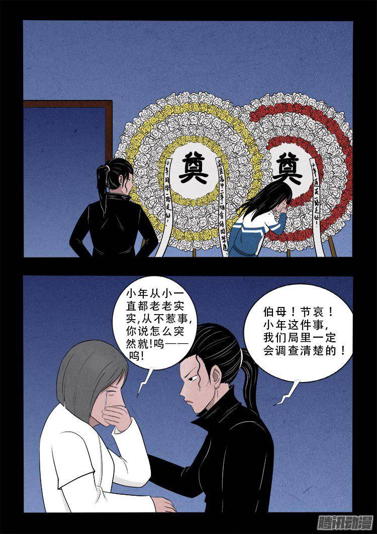 我为苍生变道十人漫画,天尸变 042图