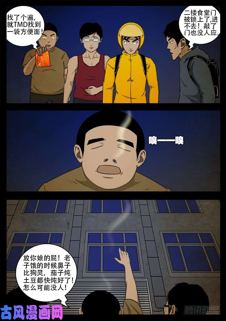 我为苍生漫画在线免费观看漫画,螺生宝卷 042图