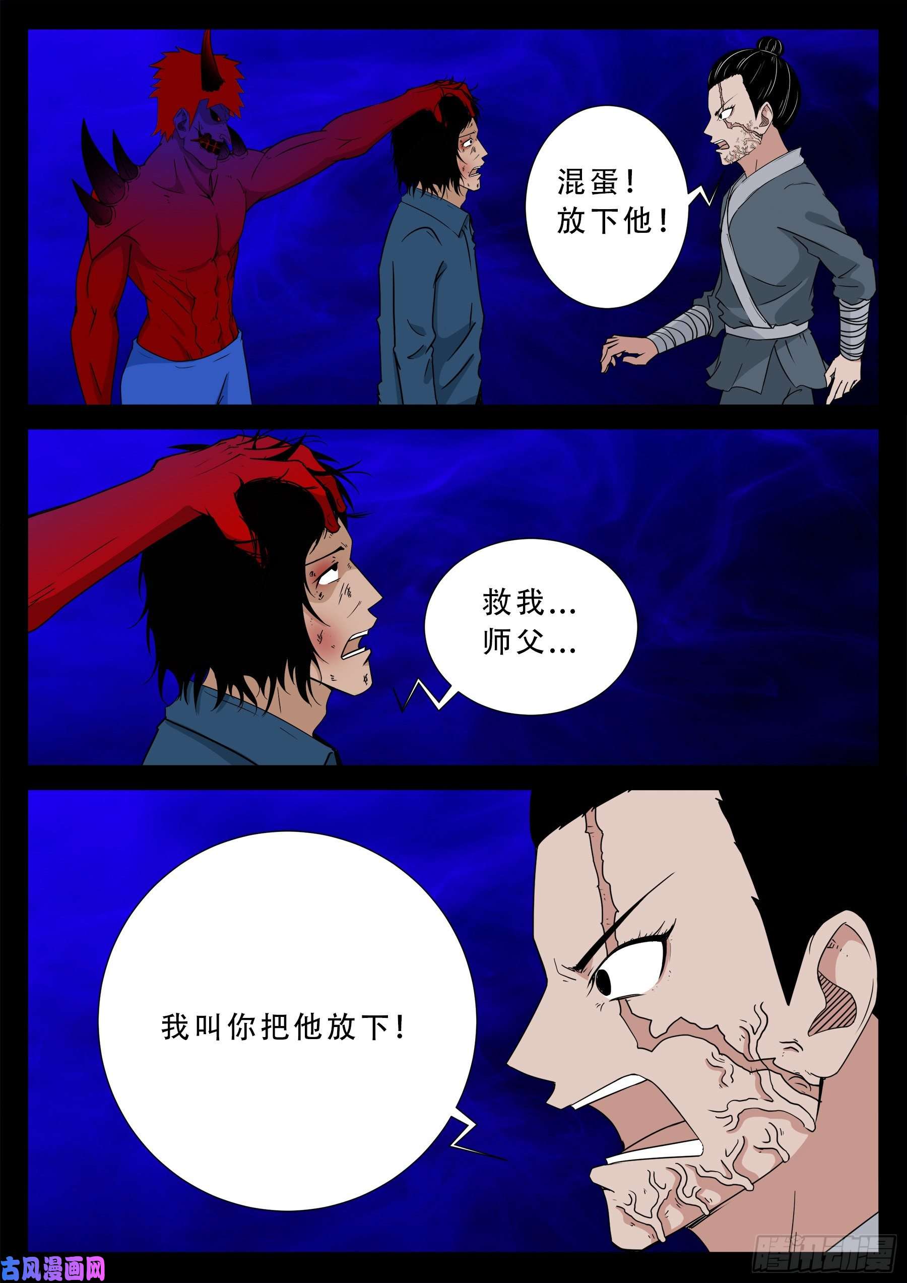 我为苍生漫画,诡道人 032图