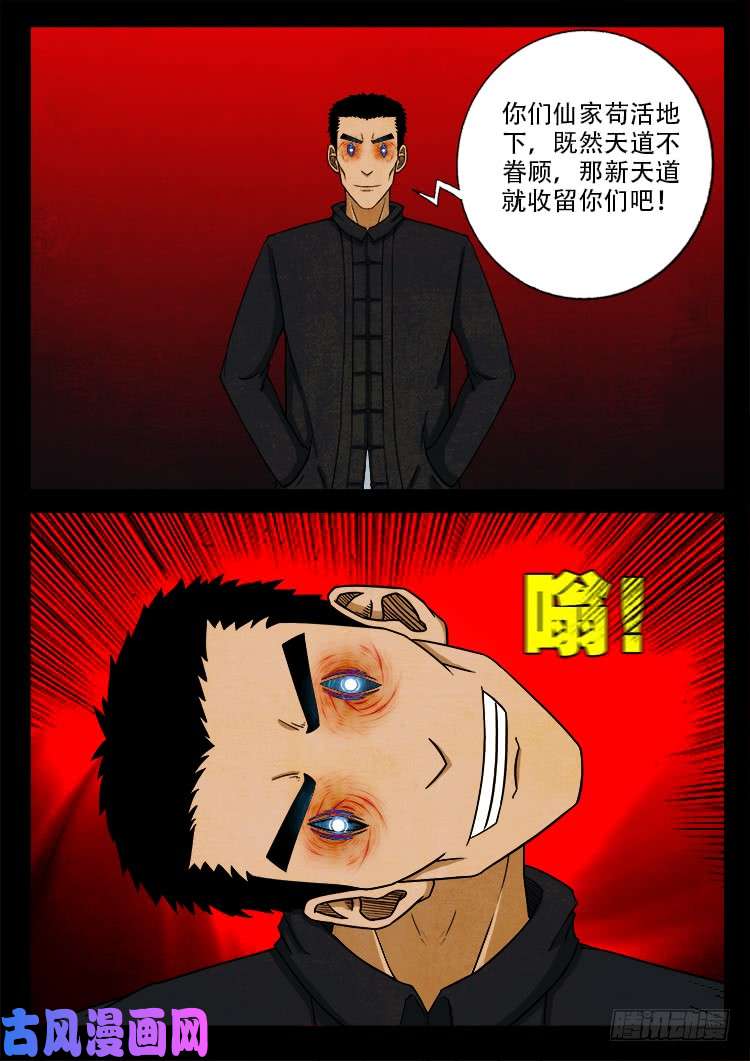 我为苍生漫画全集漫画,蚕女 042图