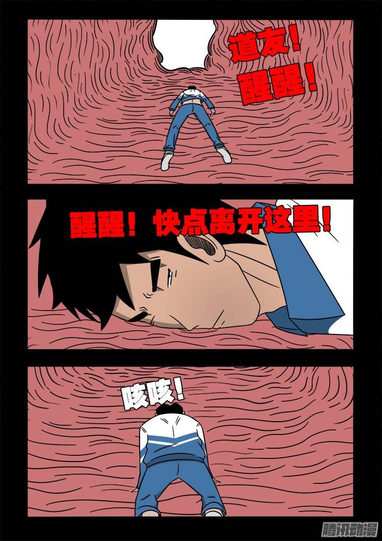 我为苍生漫画全集讲解漫画,倒头饭 051图