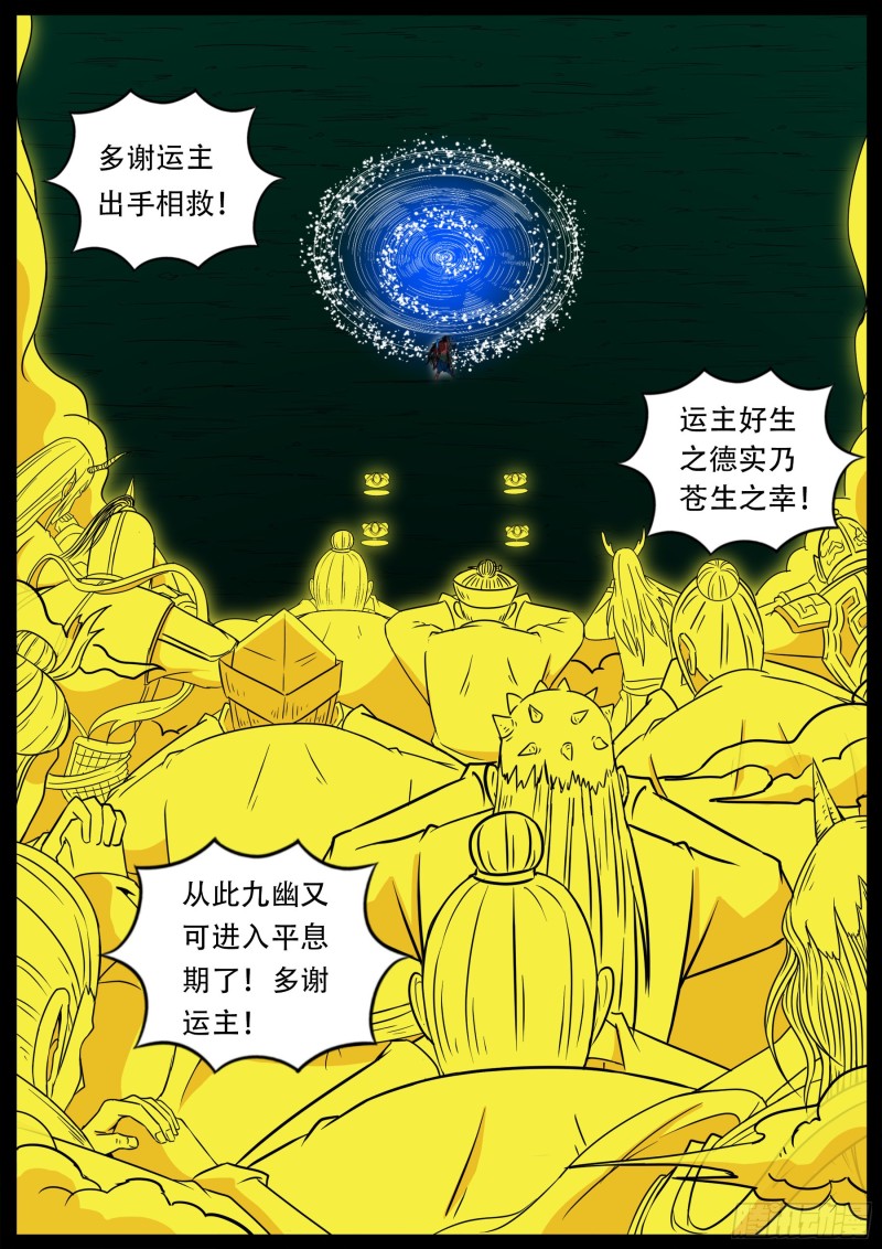我为苍生那些年漫画免费观看漫画,十道凡间 072图