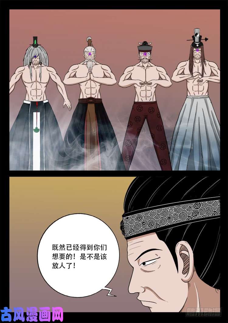 我为苍生漫画免费扑飞漫画,断头崖 081图