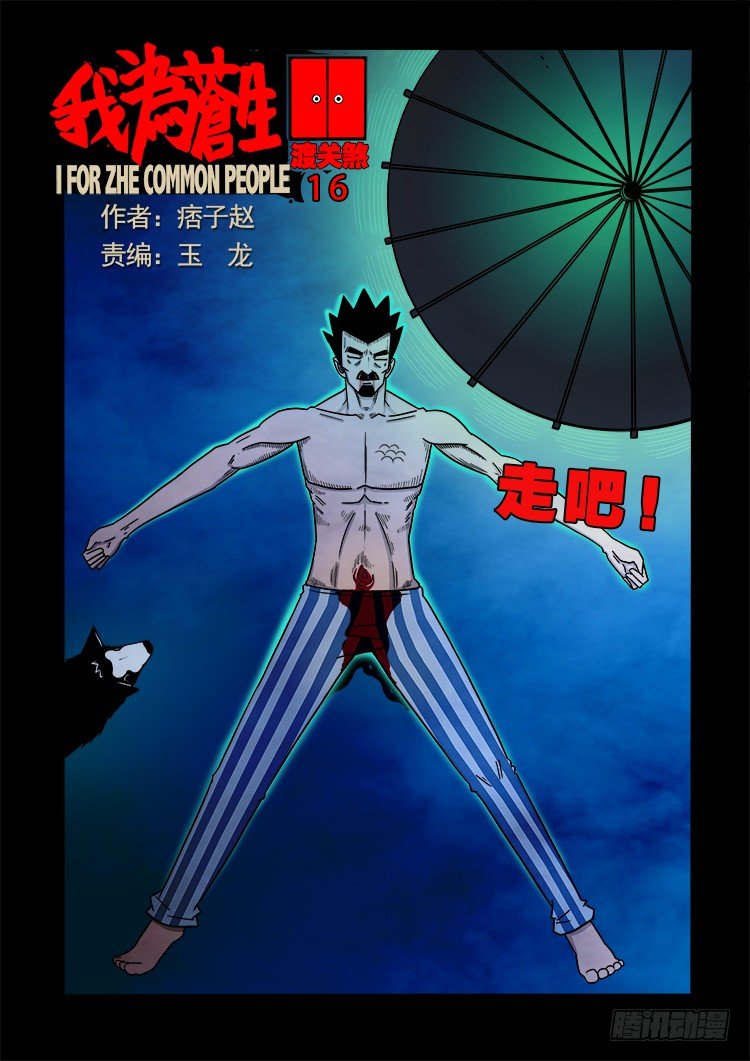 我为苍生动漫在线看免费的漫画,渡关煞 161图