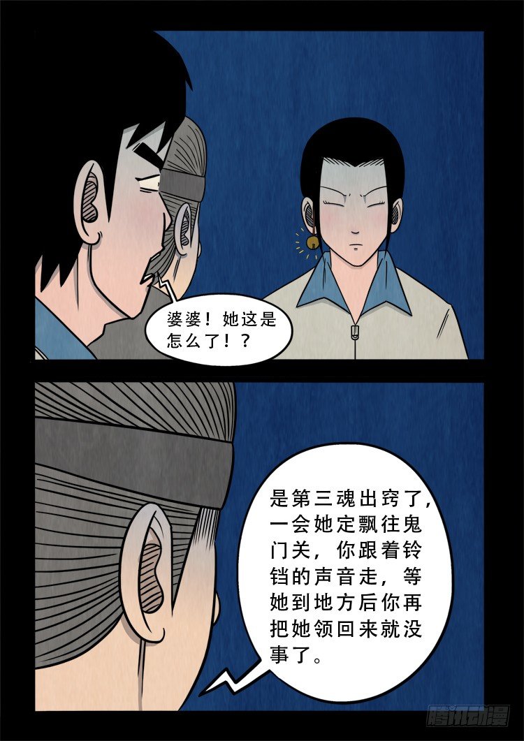 我为苍生张小年漫画,渡关煞 112图