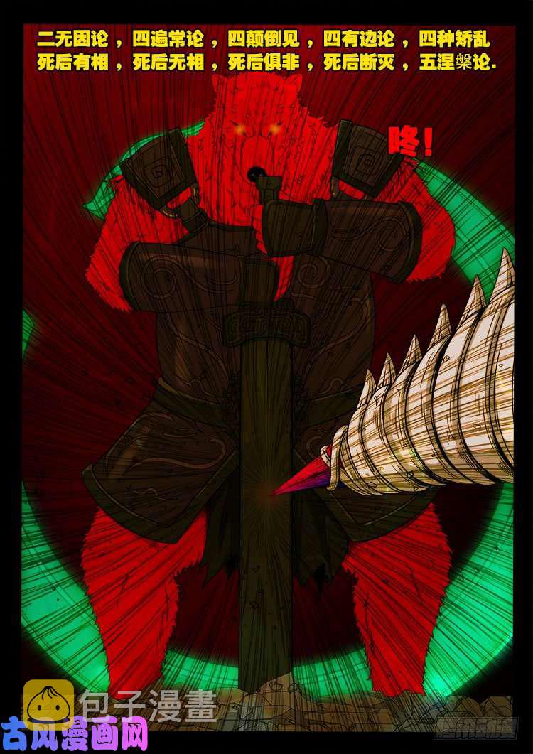 我为苍生那些年漫画免费观看漫画,轮话窟 111图