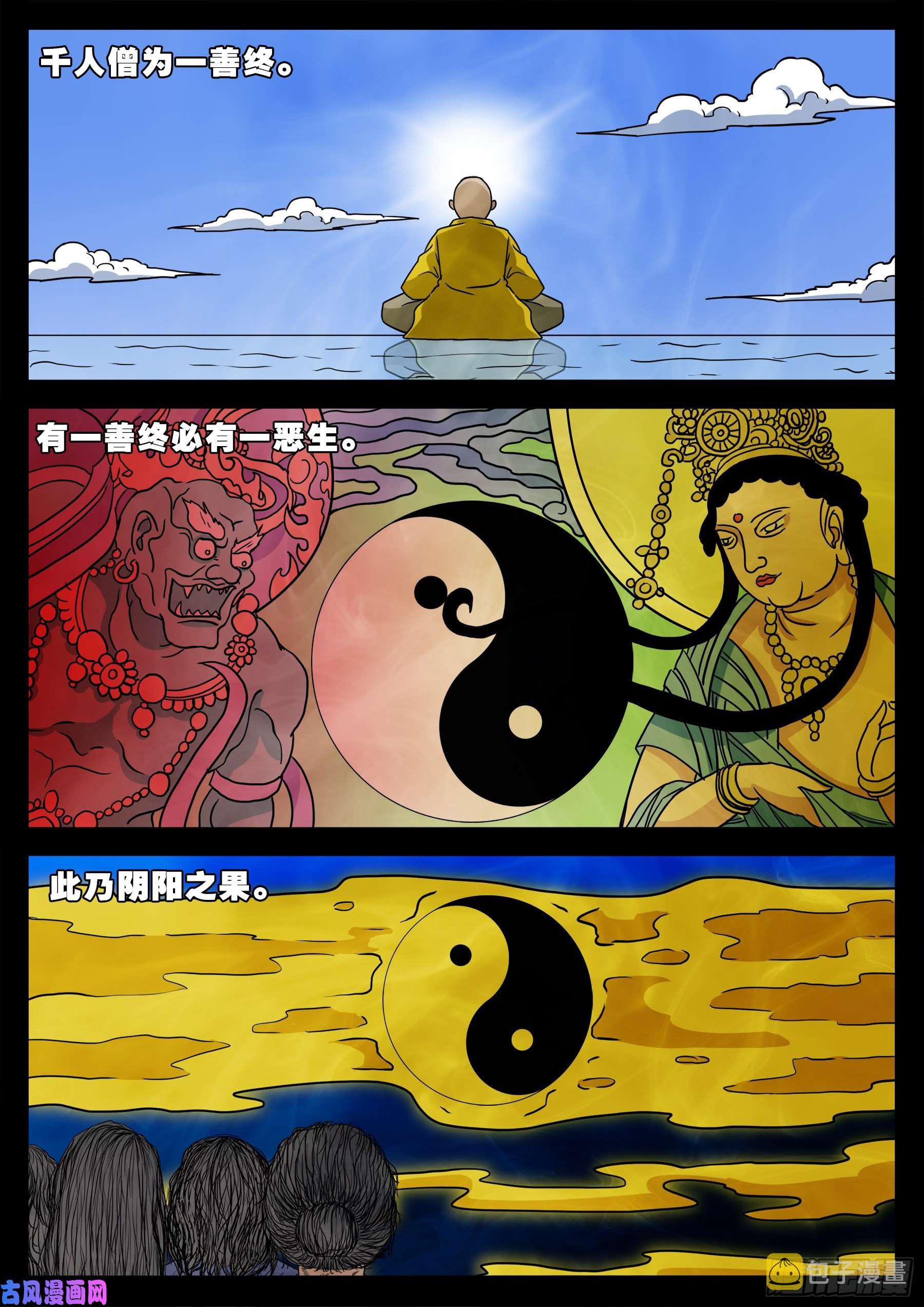 我为苍生十道轮回漫画,老寡庙 032图