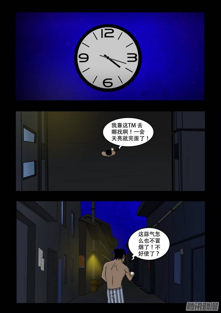 我为苍生张小年漫画,守庚神 092图