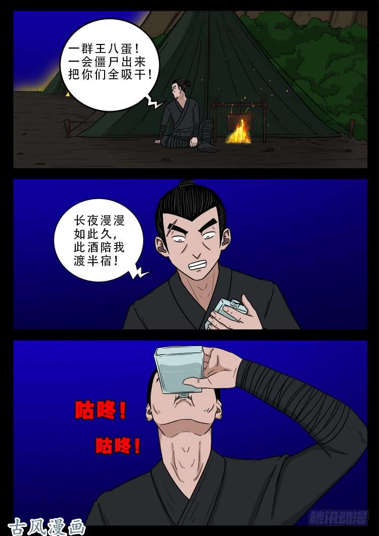 我为苍生漫画免费扑飞漫画,阴阳大话炉 131图