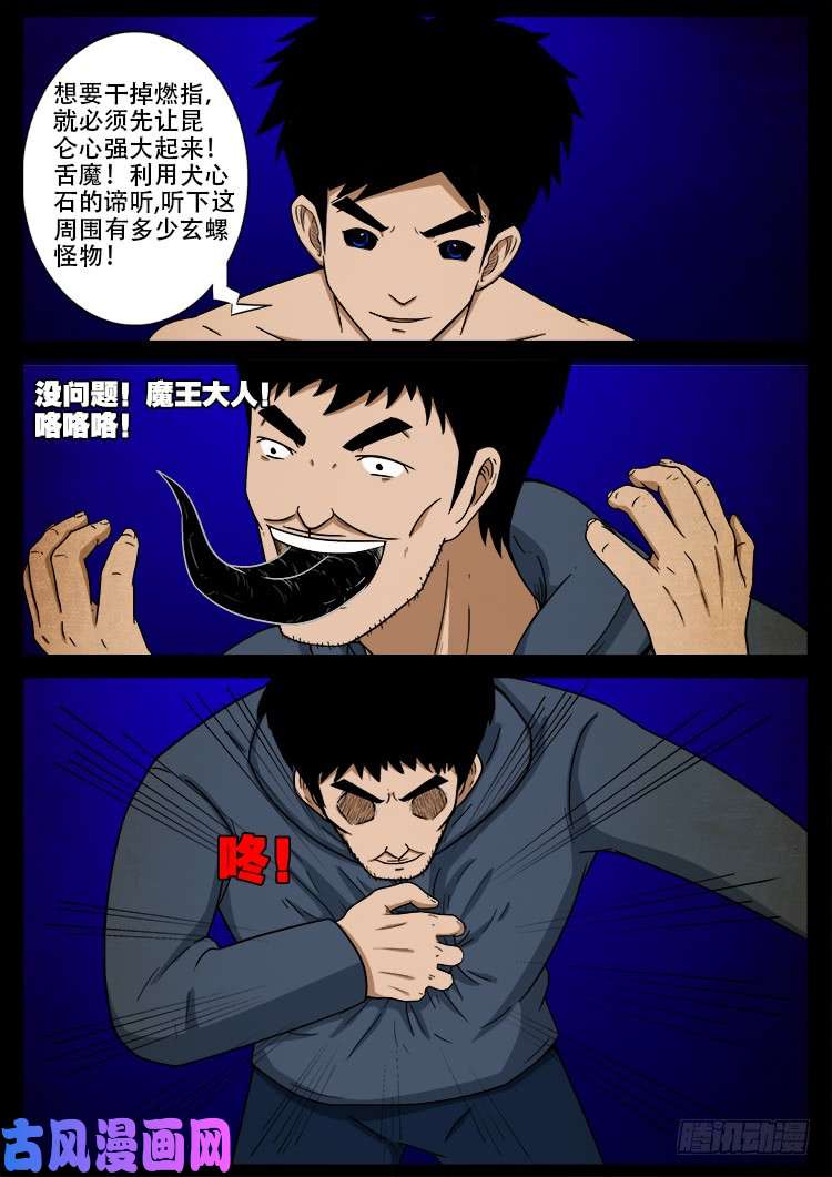 我为苍生漫画免费阅读下拉漫画,螺生宝卷 151图